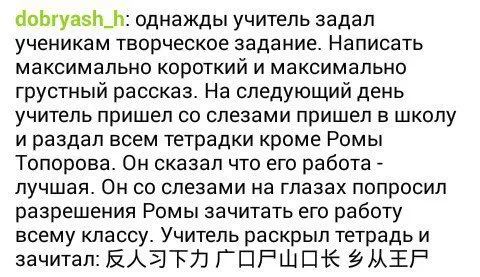 Самый грустный рассказ Ромы