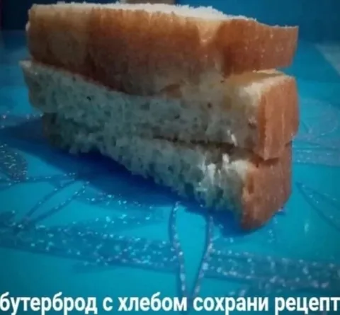 Бутерброд с хлебом