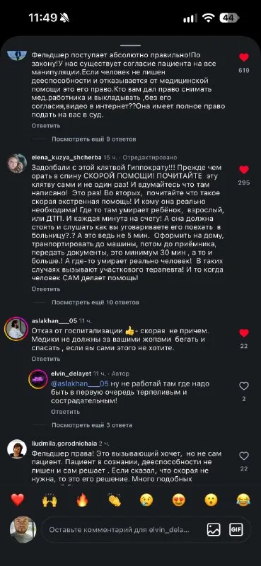 Скорая помощь и отказ пациента