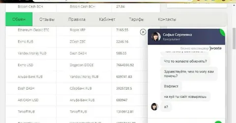 Клиент грубо отвечает консультанту
