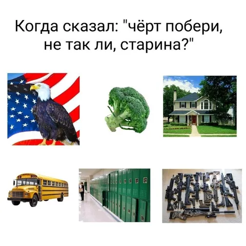 Чёрт побери, не так ли, старина?