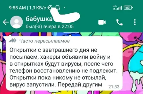 Бабушка пересылает вирусную открытку
