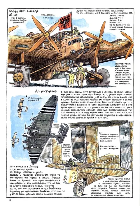 Воздушный линкор УР-30