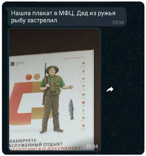 Дед застрелил рыбу в МФЦ