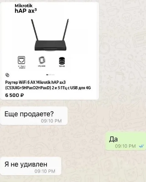 Я не удивлен роутером