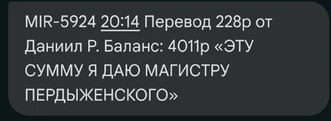 Перевод магистру Пердыженского