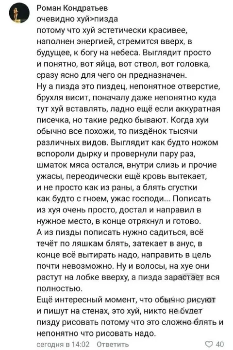 Эстетическое сравнение хуя и пизды