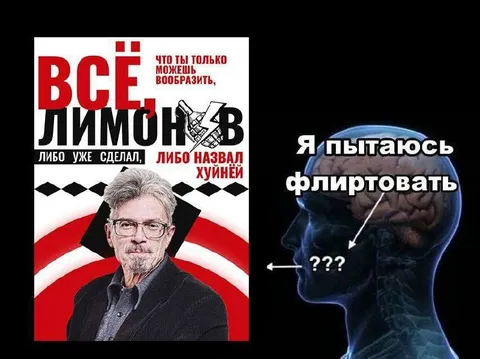 Пытаюсь флиртовать, но всё лимоны