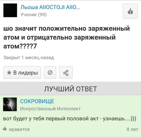 Первый половой акт и атомы