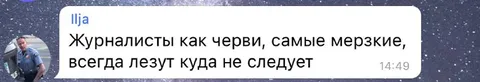 Журналисты как черви