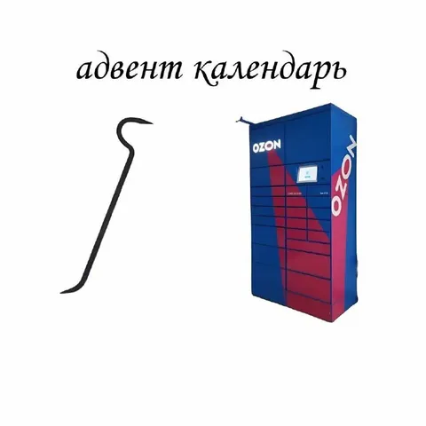 Адвент-календарь с постаматом Ozon