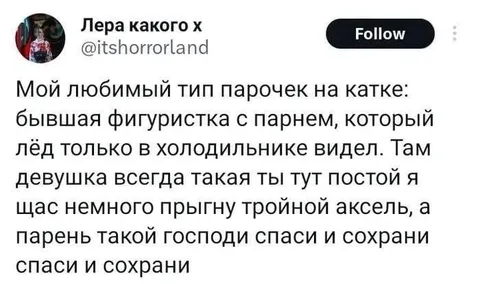 Фигуристка и новичок на катке