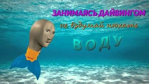 Не вздумай нюхать воду