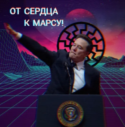 От сердца к Марсу