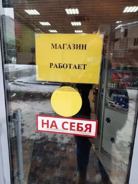 Магазин работает на себя