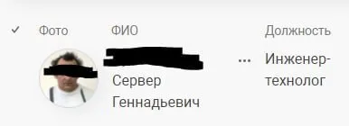 Сервер Геннадьевич — инженер-технолог