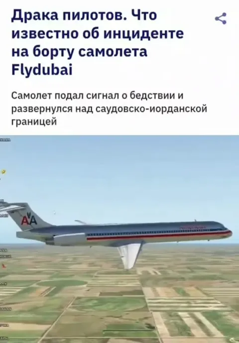 Драка пилотов на борту Flydubai