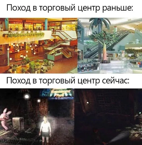 Поход в торговый центр раньше и сейчас