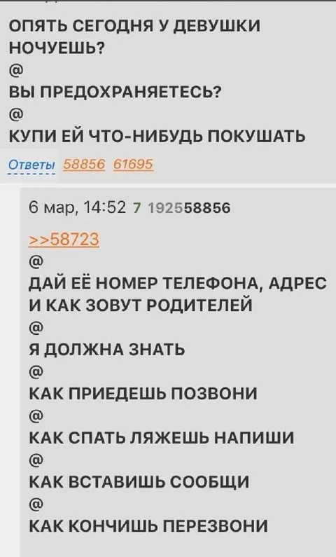 Я должна знать всё о свидании