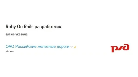 Ruby on Rails без зарплаты