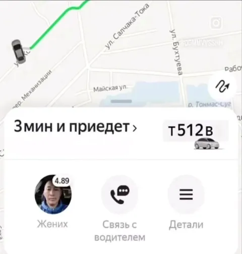 Жених уже едет