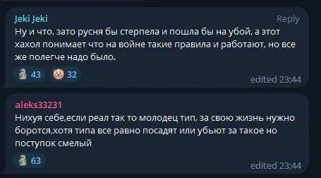 Комментарии о смелом поступке