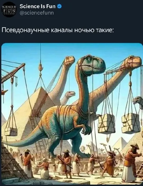 Псевдонаучные каналы ночью