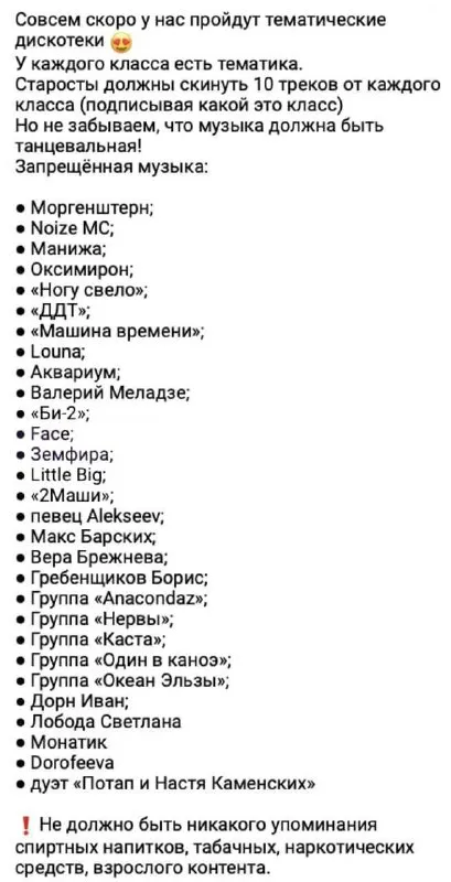 Запрещённая музыка на дискотеке