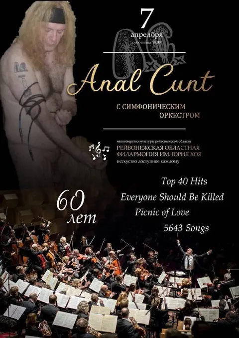 Anal Cunt с симфоническим оркестром
