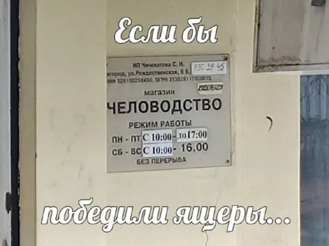 Если бы победили ящеры