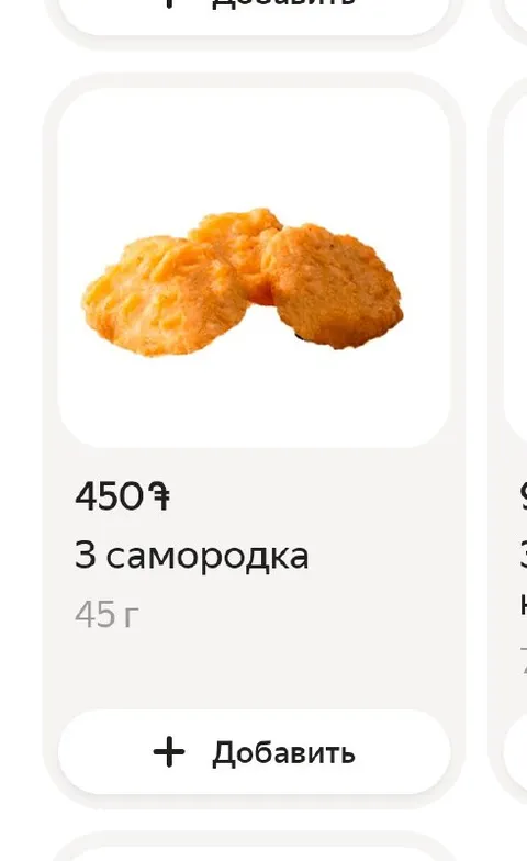 Три самородка за 450 тенге