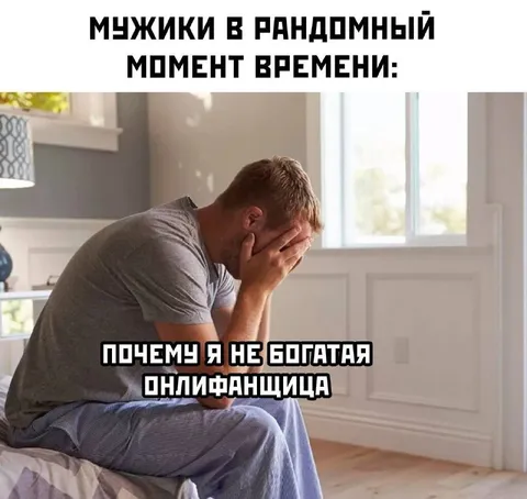 Мужики в рандомный момент времени
