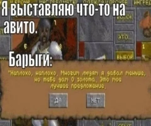 Барыга на Авито