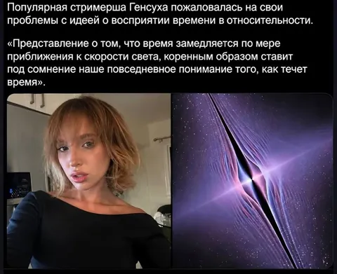 Генсуха спорит с теорией относительности