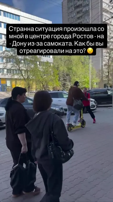 Женщина отбирает самокат