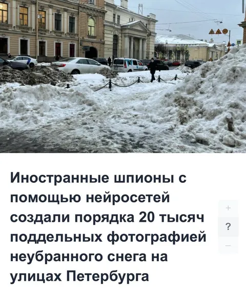 Иностранные шпионы и снег Петербурга