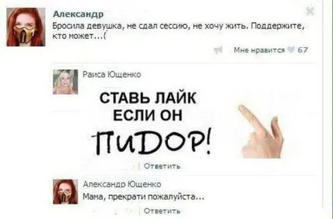Мама поставь лайк