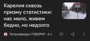 Карелия сквозь призму статистики