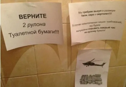 Требуем выкуп за туалетную бумагу