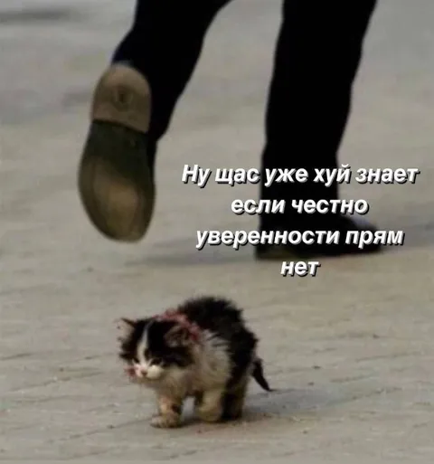 Уверенности уже нет