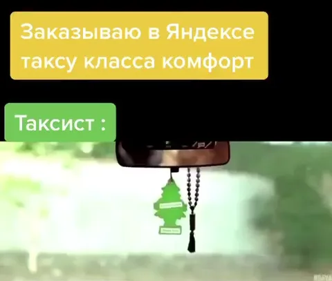 Такси класса комфорт глазами таксиста