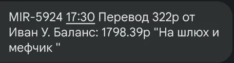 Перевод на шлюх и мефчик