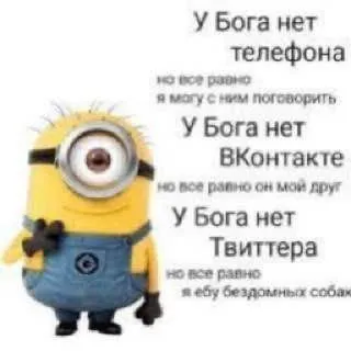 У Бога нет Твиттера