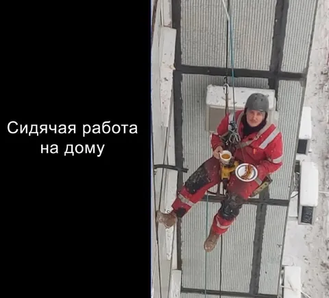 Сидячая работа на дому