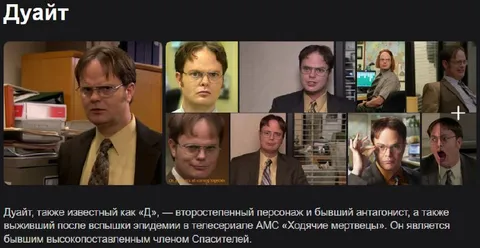 Дуайт — бывший член Спасителей