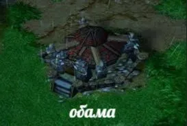 Обама в яме