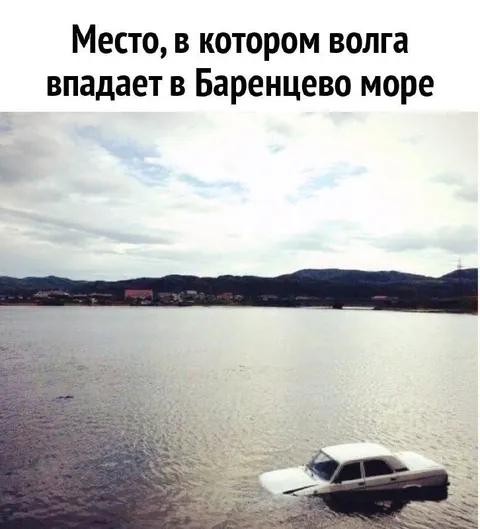 Волга впадает в Баренцево море