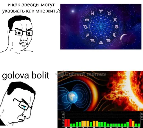 Звёзды и голова болит