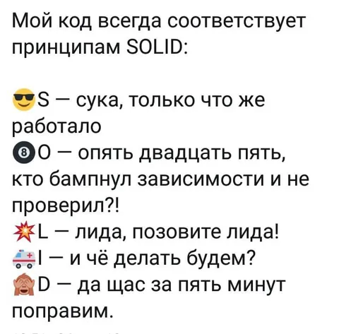 Код по принципам SOLID