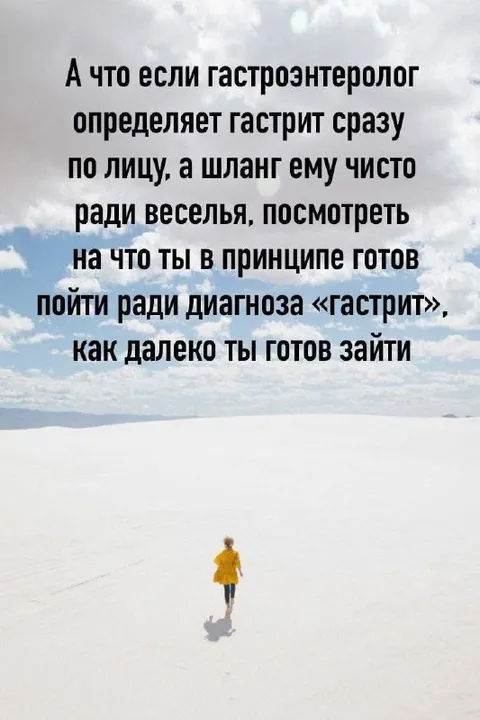 Диагноз гастрит любой ценой